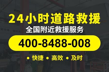 靖王高速G20送油服务电话-江苏高速拖车电话